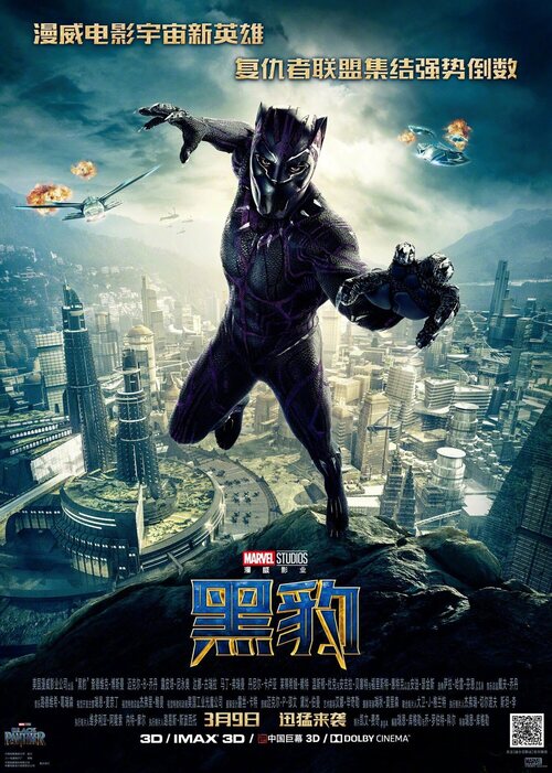En el póster más utilizado por el gobierno chino, la raza del actor Chadwick Boseman es imperceptible.